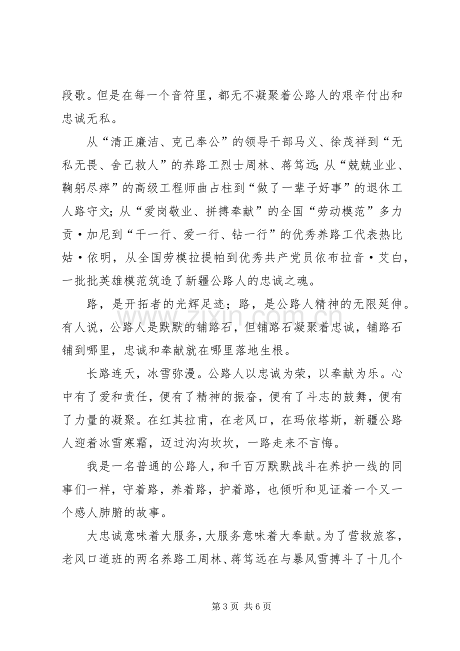 贯彻十七大交通系统演讲稿.docx_第3页