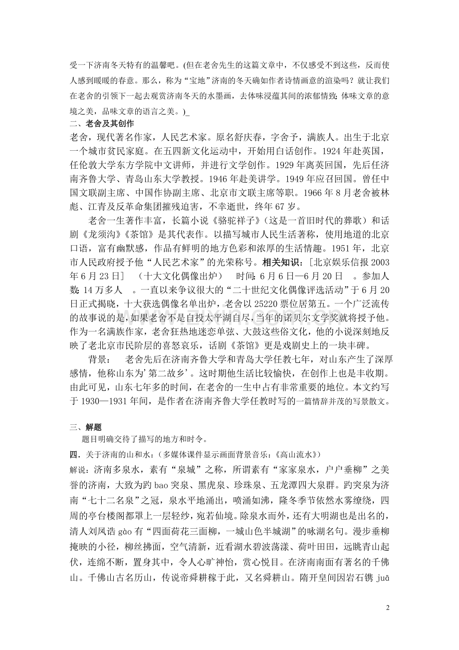 济南的冬天教案.doc_第2页