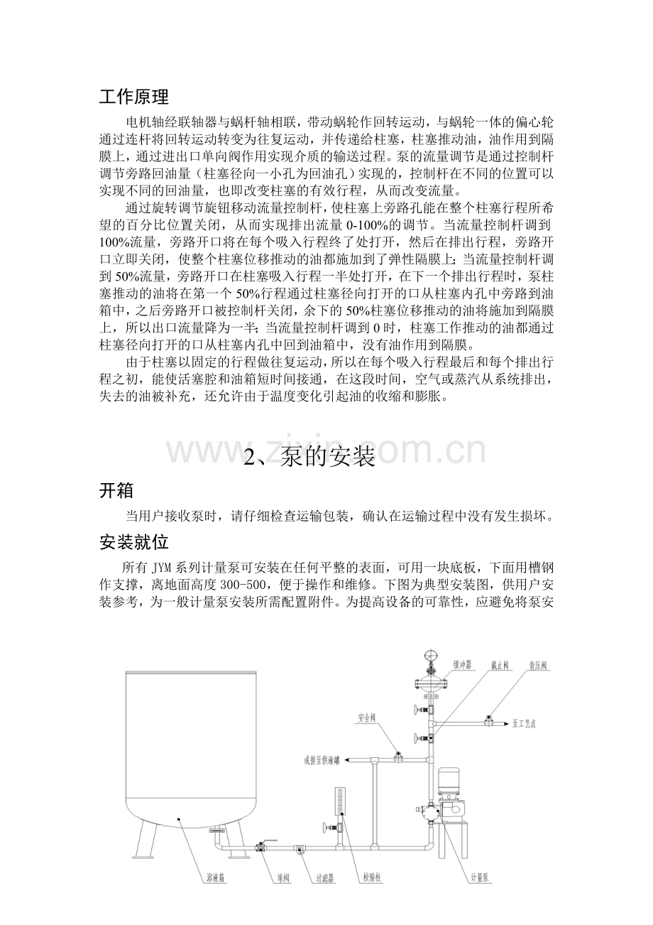 JYM系列液压隔膜计量泵说明书.doc_第3页