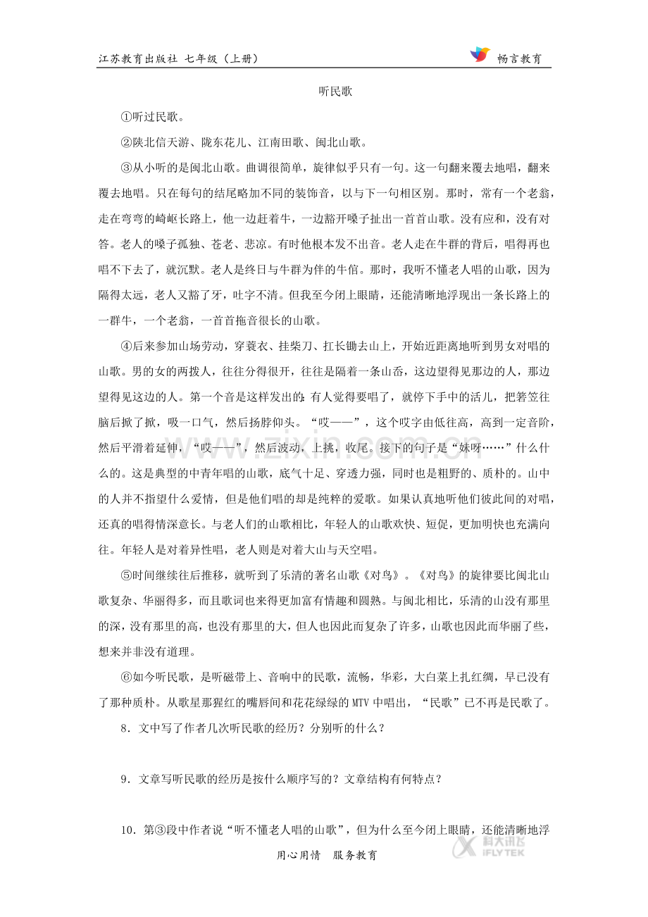 【同步练习】《火把节之歌》(苏教).docx_第3页