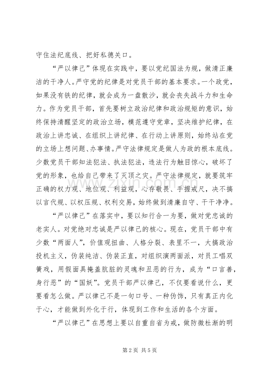 专题二：严以律己心得体会.docx_第2页