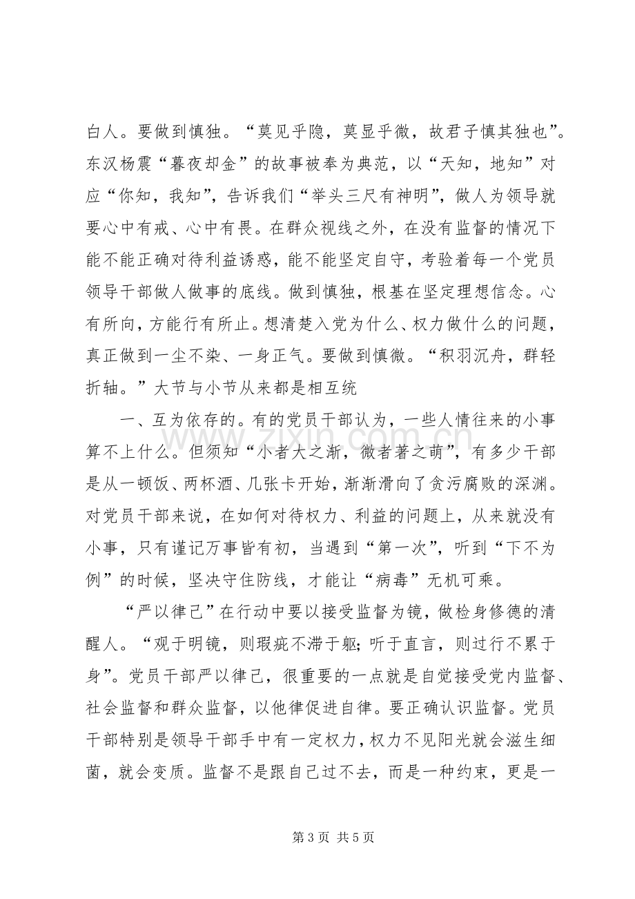 专题二：严以律己心得体会.docx_第3页