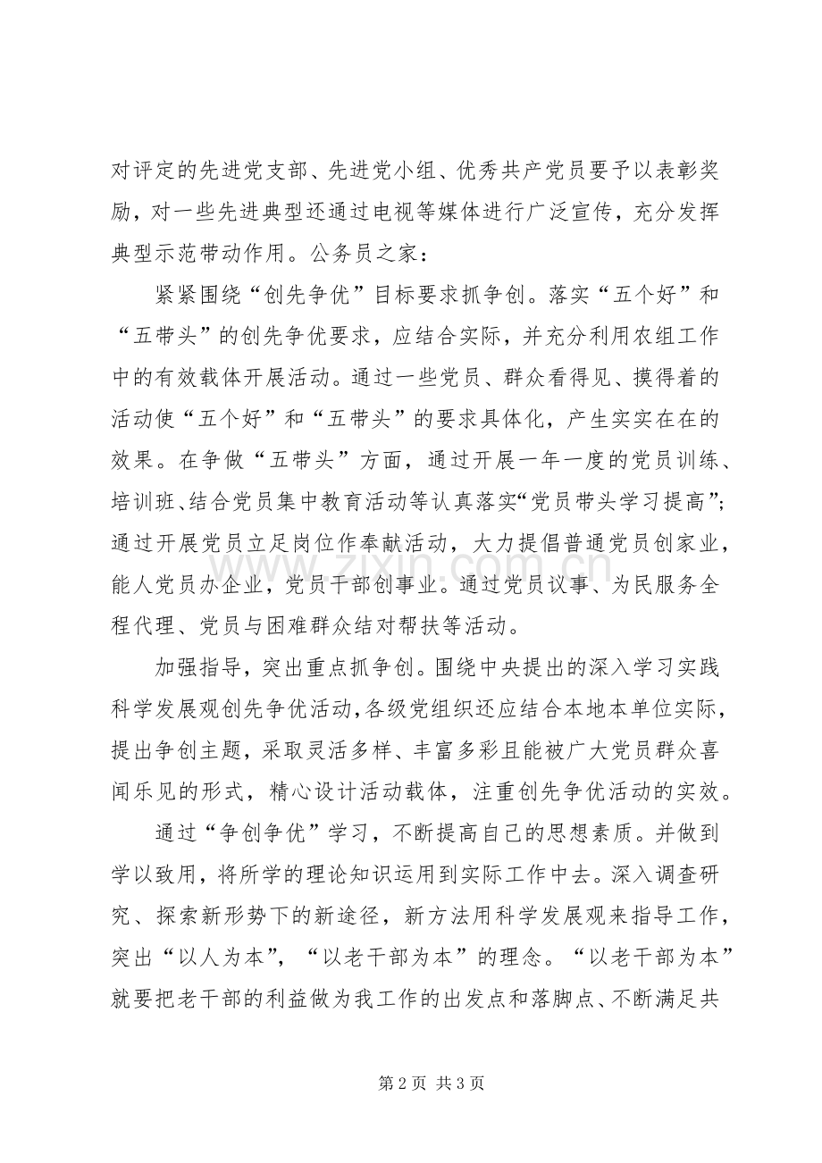 党员创先争优形势心得体会.docx_第2页