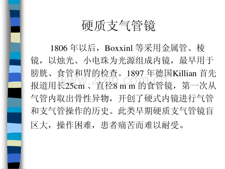 纤维支气管镜的临床使用与维护保养.pdf_第3页