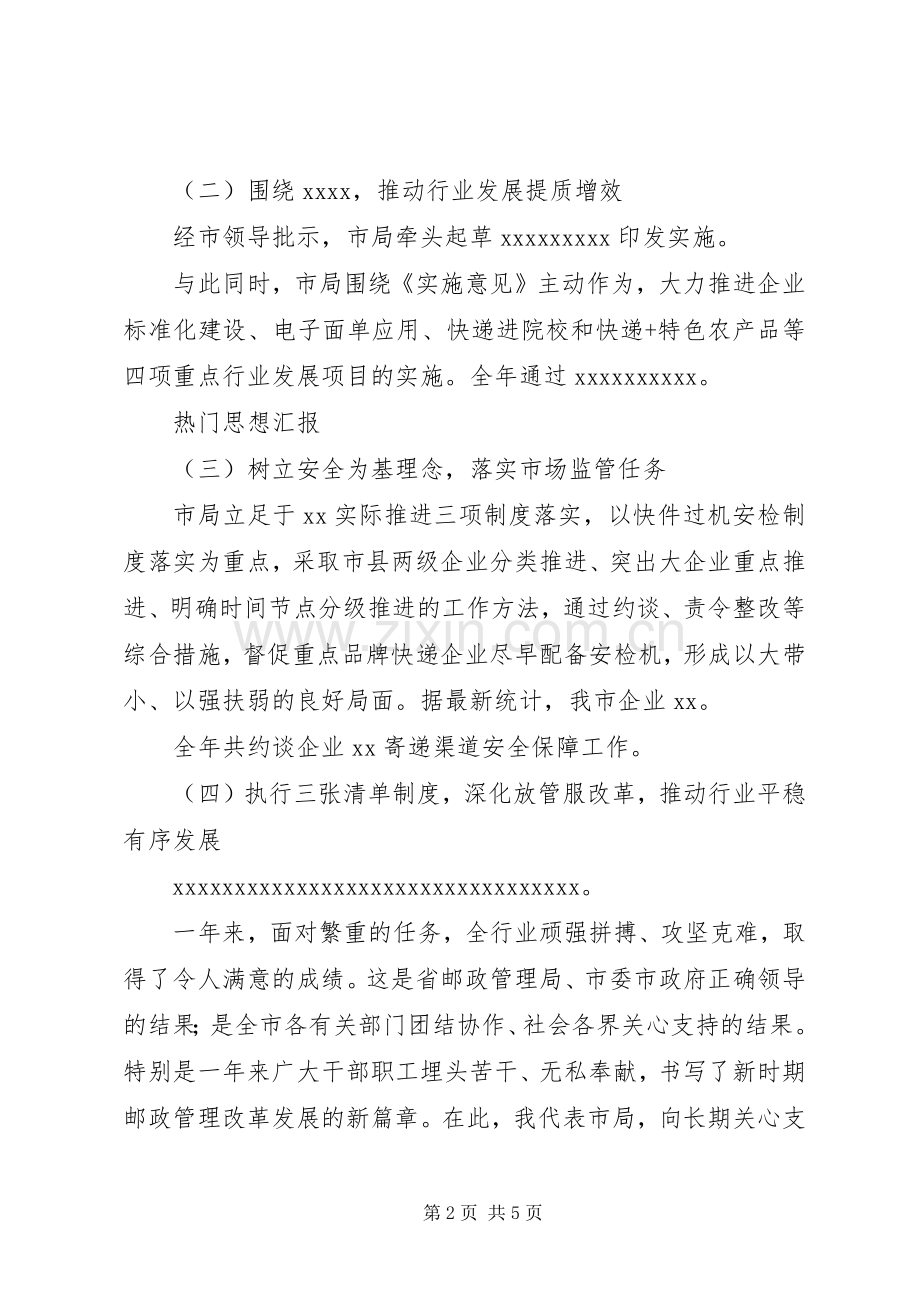 全市邮政管理工作会领导讲话稿.docx_第2页