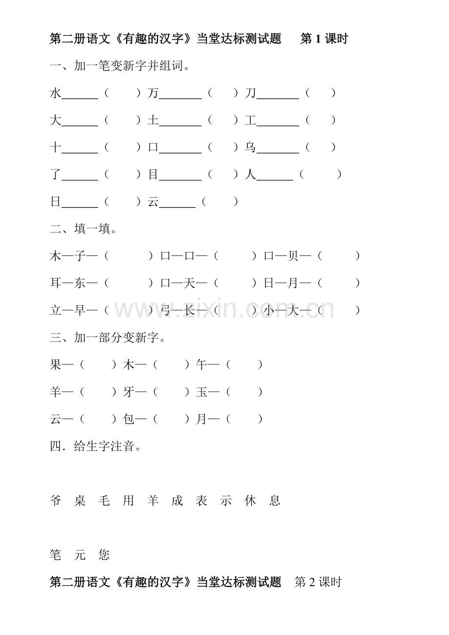 一年级语文当堂达标测试题.doc_第1页