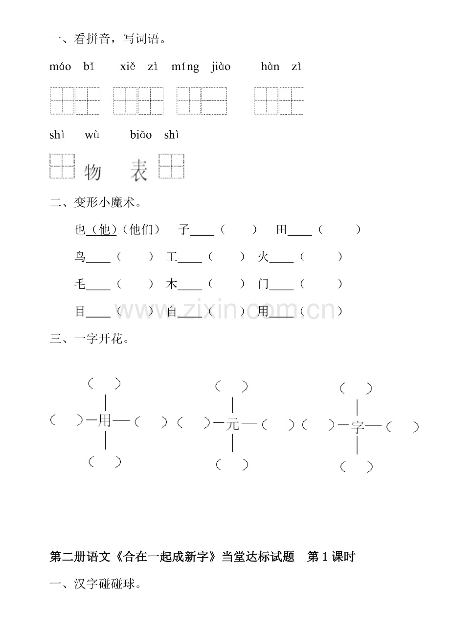 一年级语文当堂达标测试题.doc_第2页