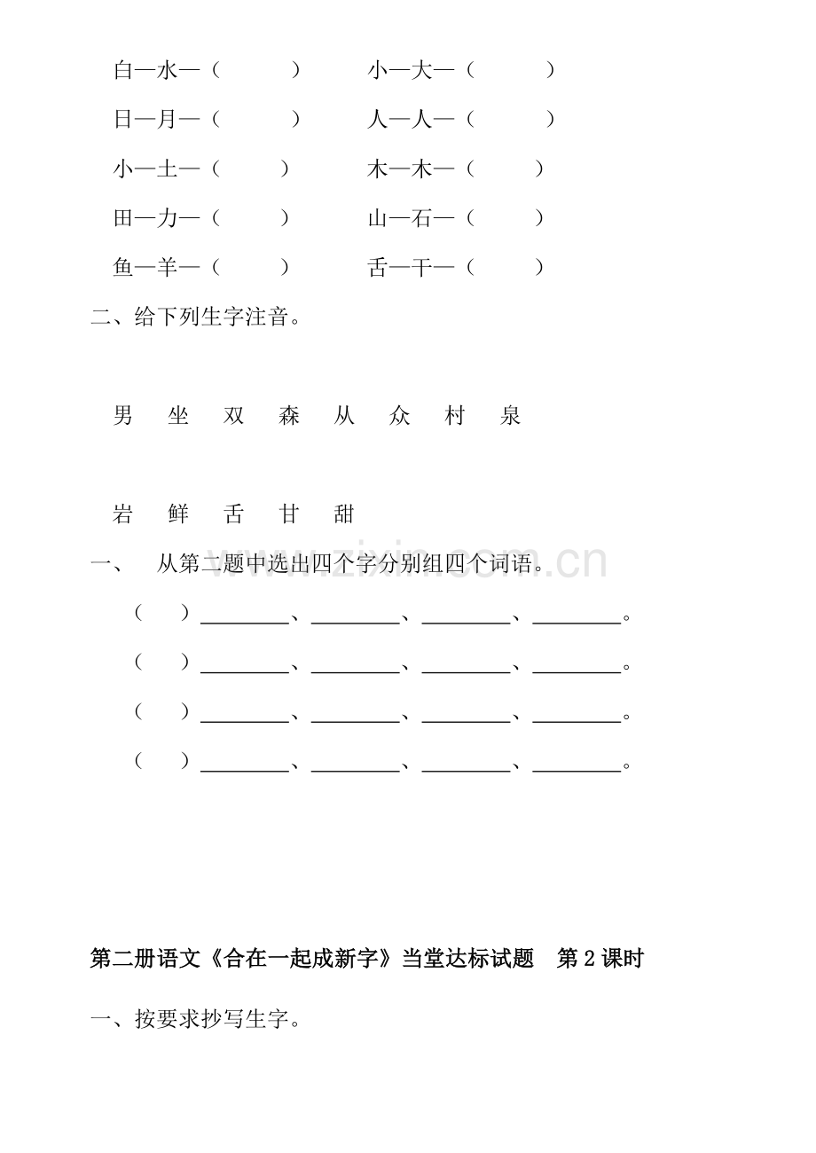 一年级语文当堂达标测试题.doc_第3页