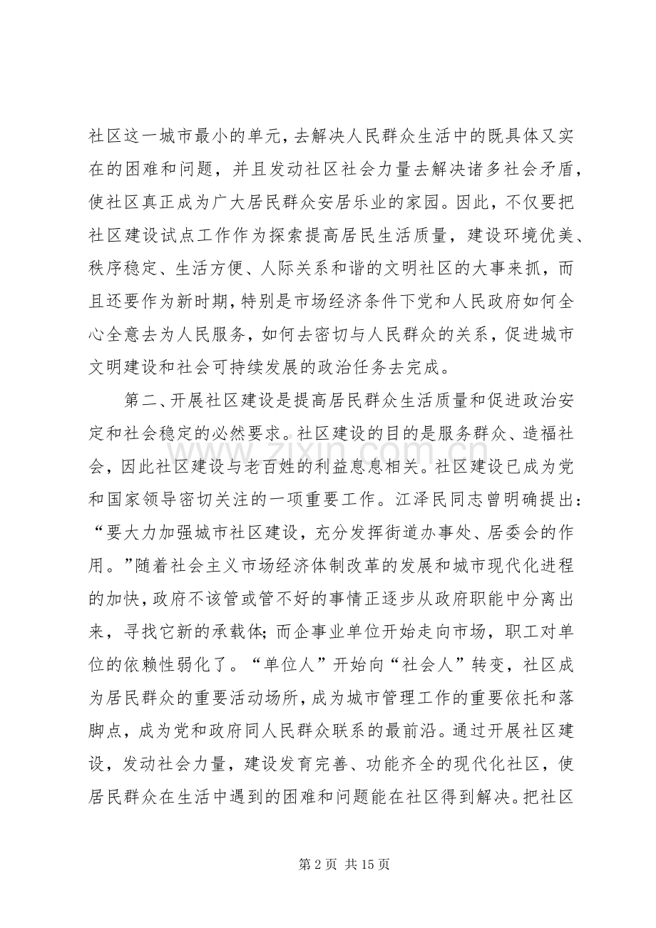 在全区城市社区建设工作会议上的讲话.docx_第2页