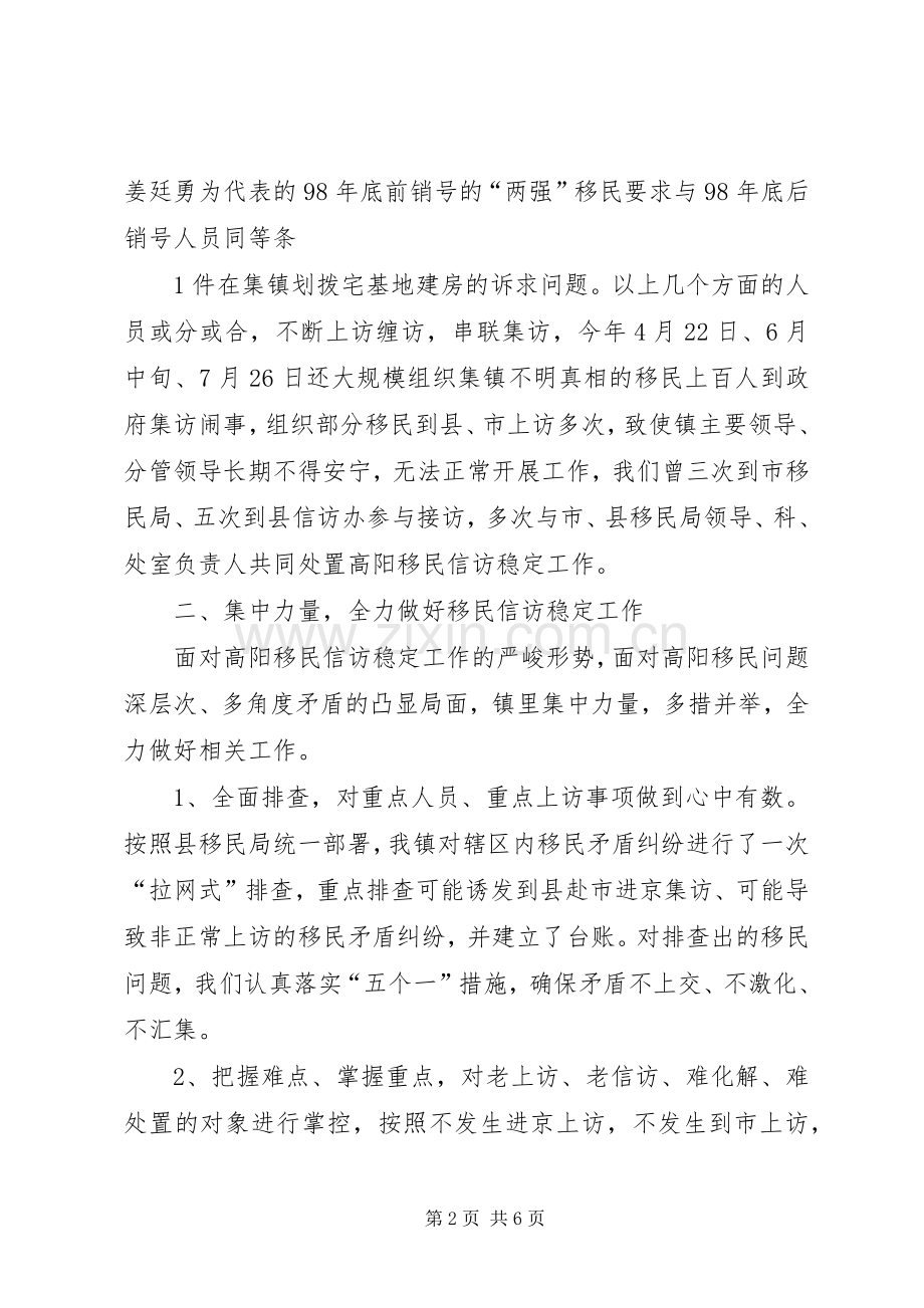 李书记移民信访稳定工作发言材料.docx_第2页