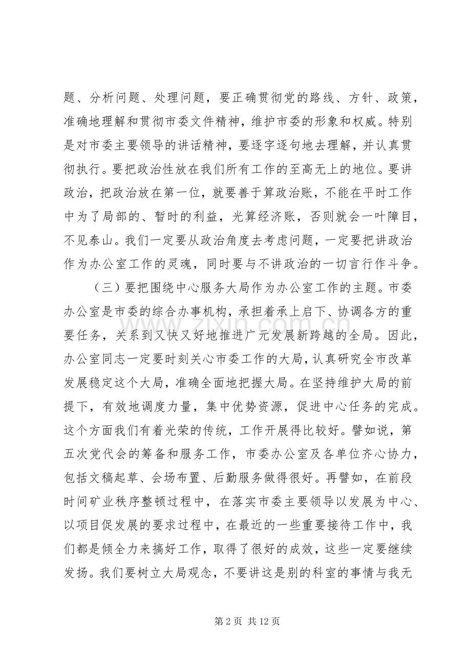 办公室及代管单位干部职工会讲话.docx_第2页