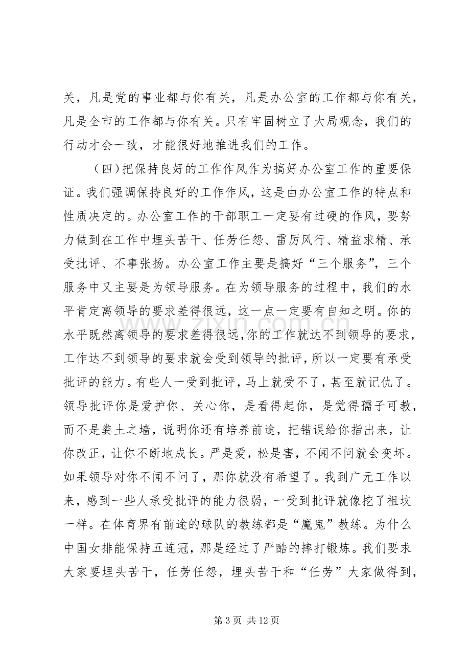 办公室及代管单位干部职工会讲话.docx_第3页