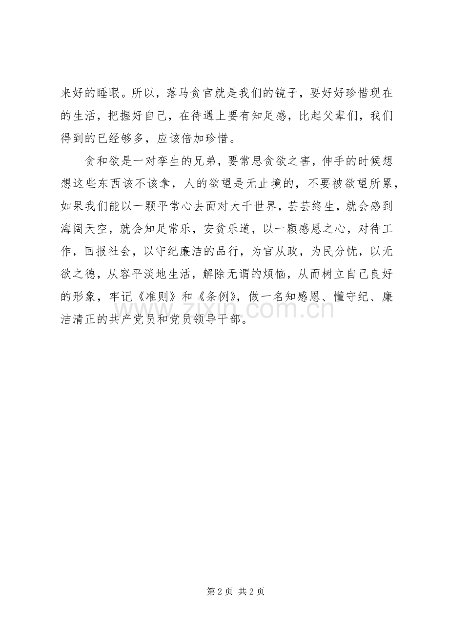 农牧水务局学习新准则和条例心得体会.docx_第2页