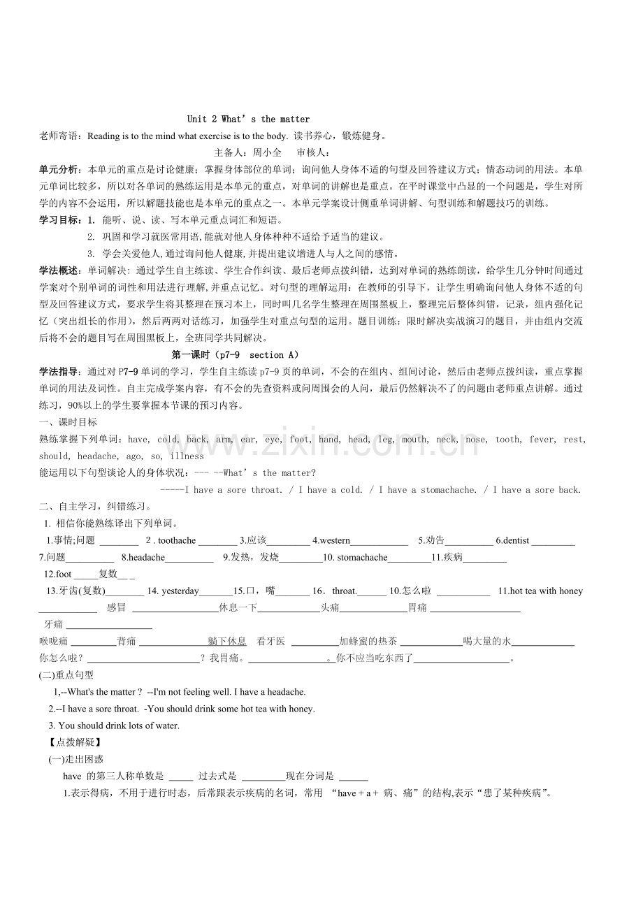 unit2学案周小全.doc_第1页