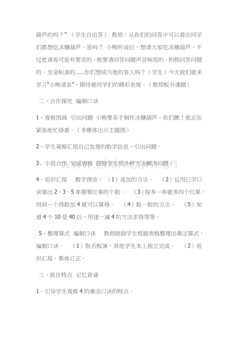 小学数学北师大2011课标版三年级小熊请客.docx_第2页