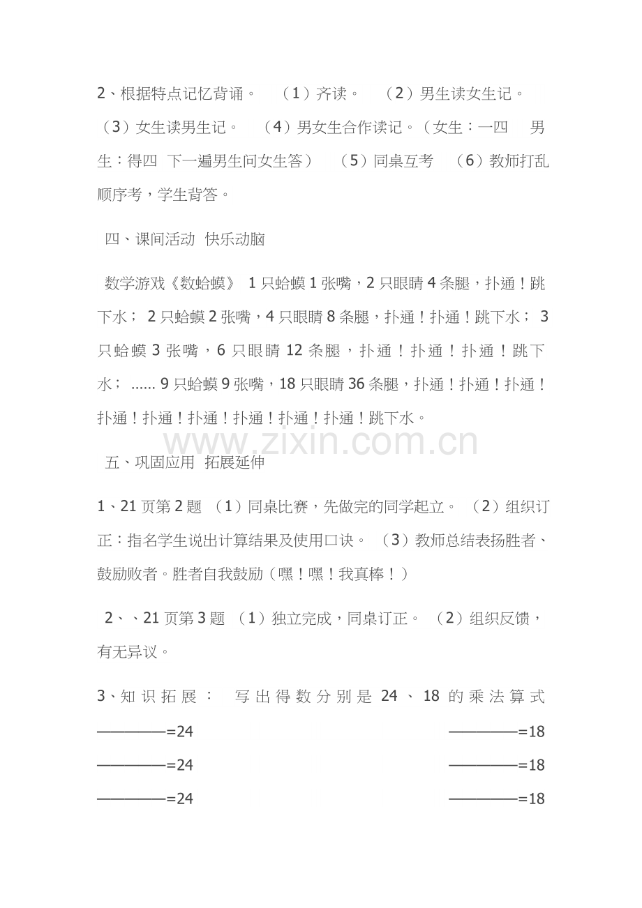 小学数学北师大2011课标版三年级小熊请客.docx_第3页