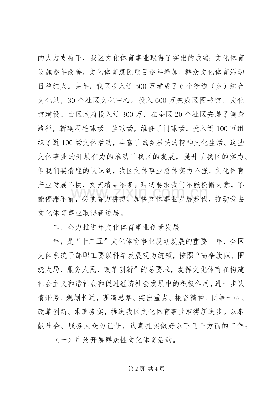 全区文体工作大会领导讲话稿.docx_第2页