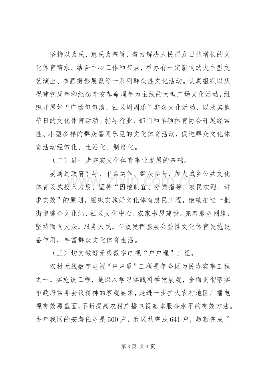 全区文体工作大会领导讲话稿.docx_第3页