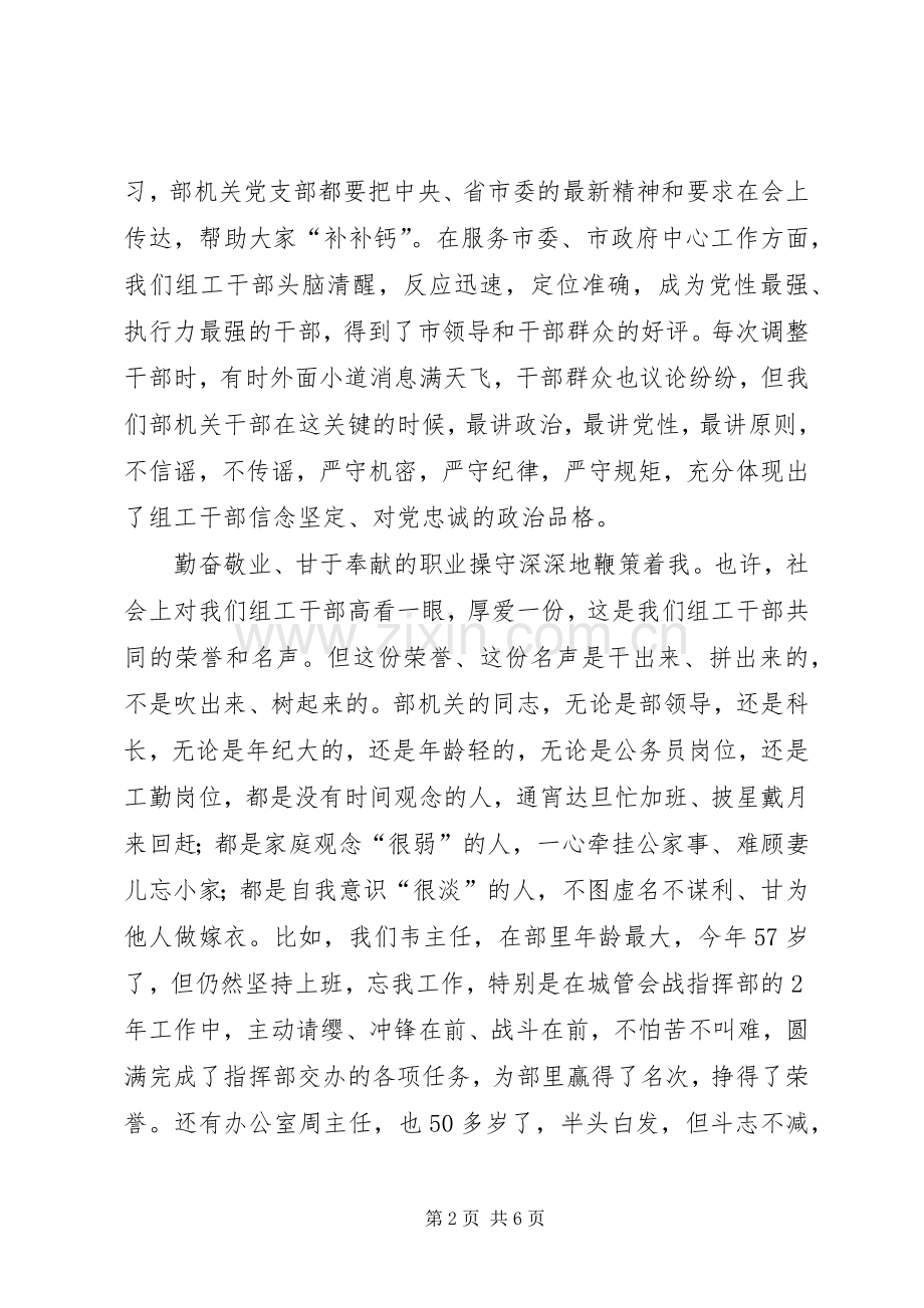 我身边的组工干部主题演讲稿.docx_第2页