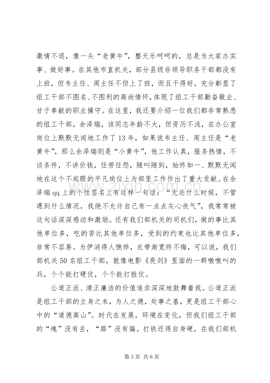 我身边的组工干部主题演讲稿.docx_第3页