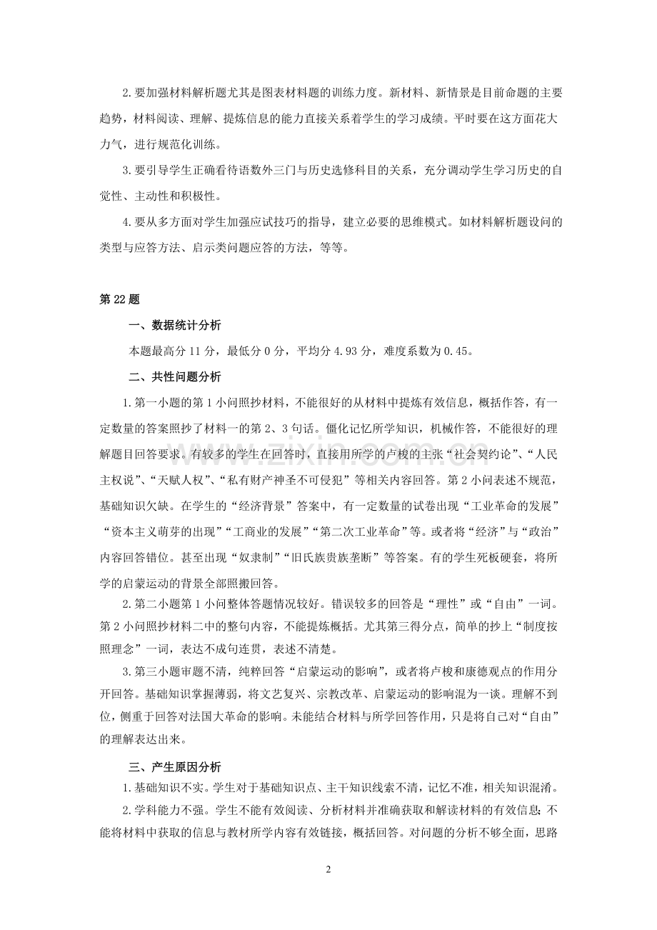 2014一模历史主观题阅卷分析.doc_第2页