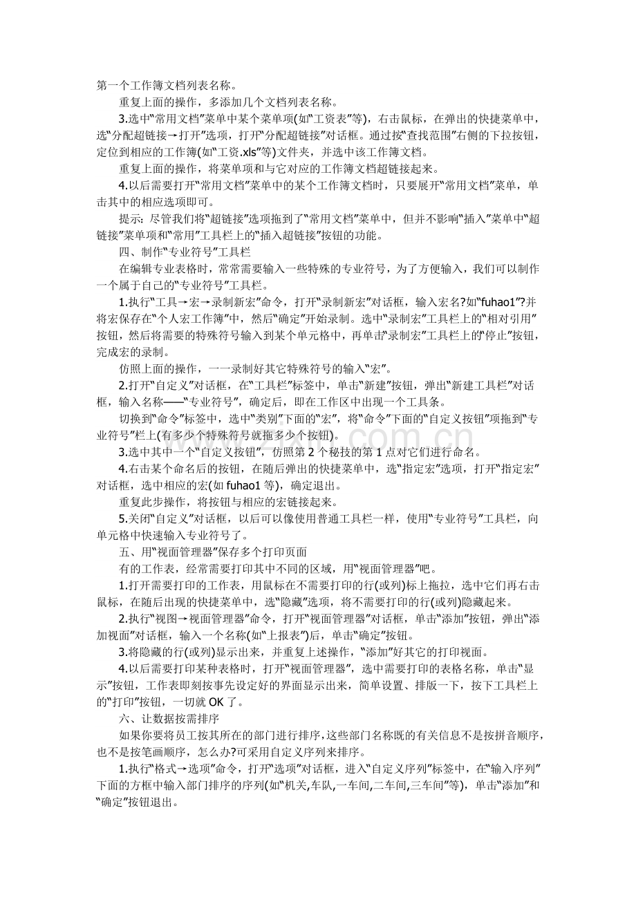 Excel应用学习所需的秘笈详解.doc_第2页