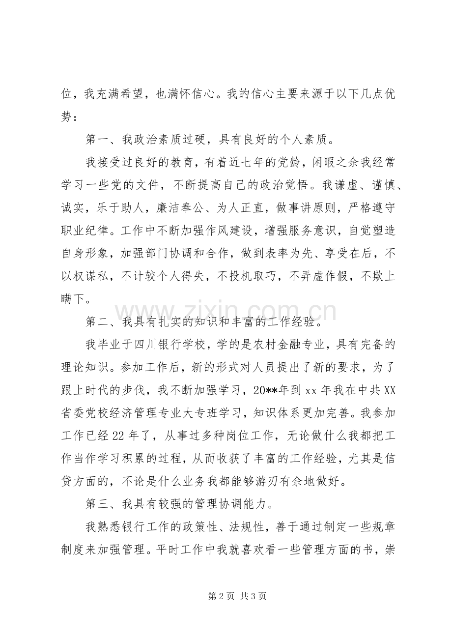 竞聘银行副行长演讲稿.docx_第2页