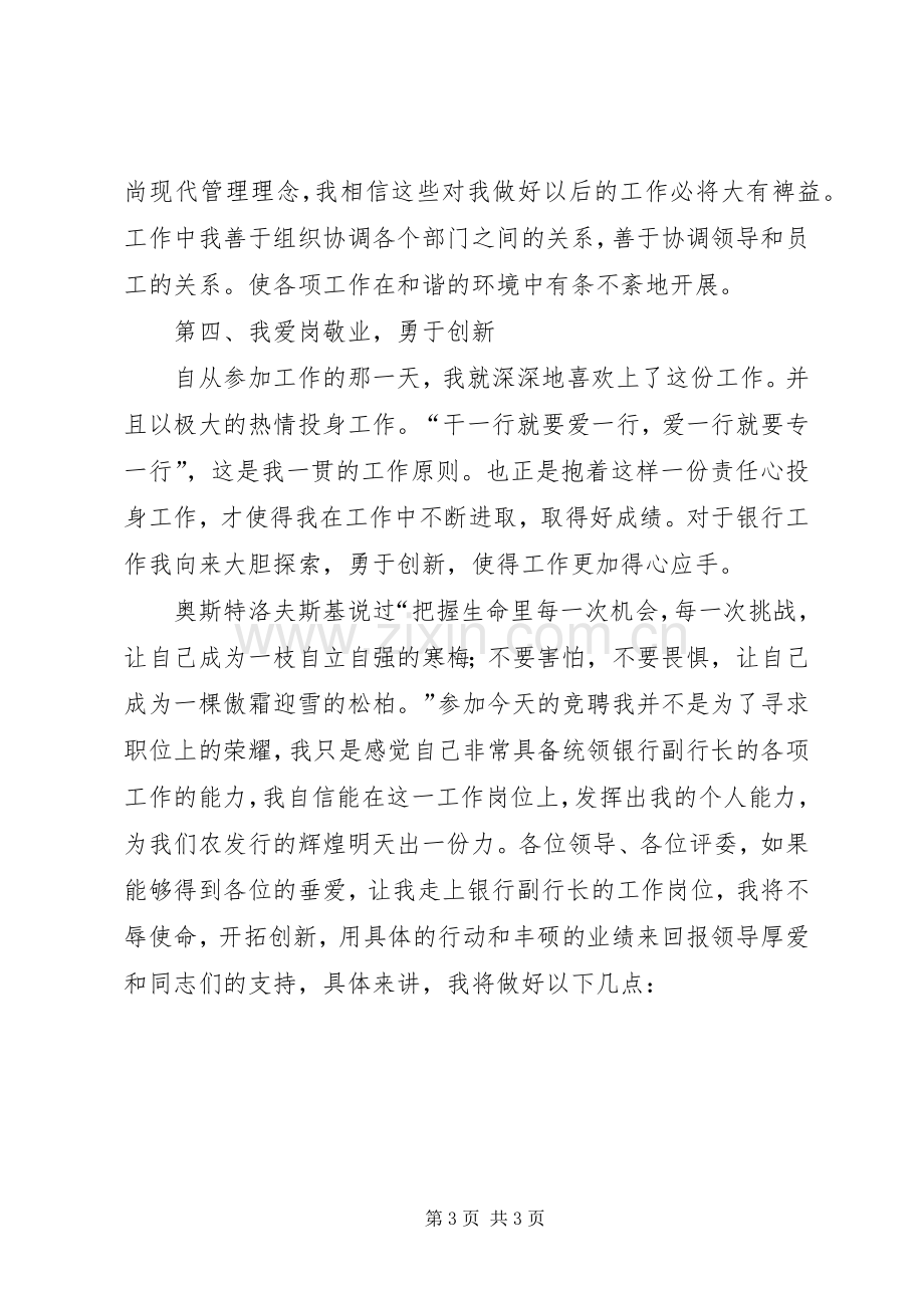 竞聘银行副行长演讲稿.docx_第3页