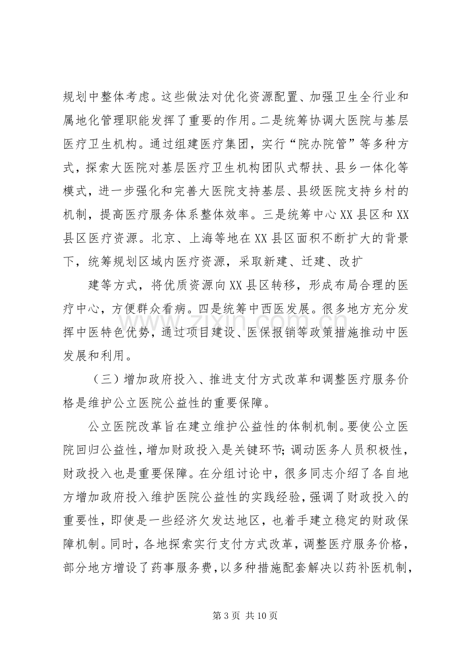 孙志刚在XX年公立医院改革试点工作会议上的讲话.docx_第3页