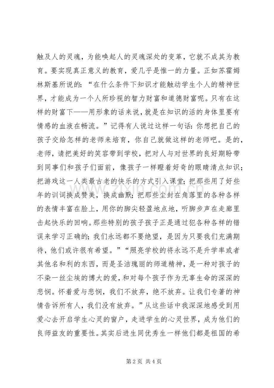 读《班主任专业成长》一书的心得体会.docx_第2页