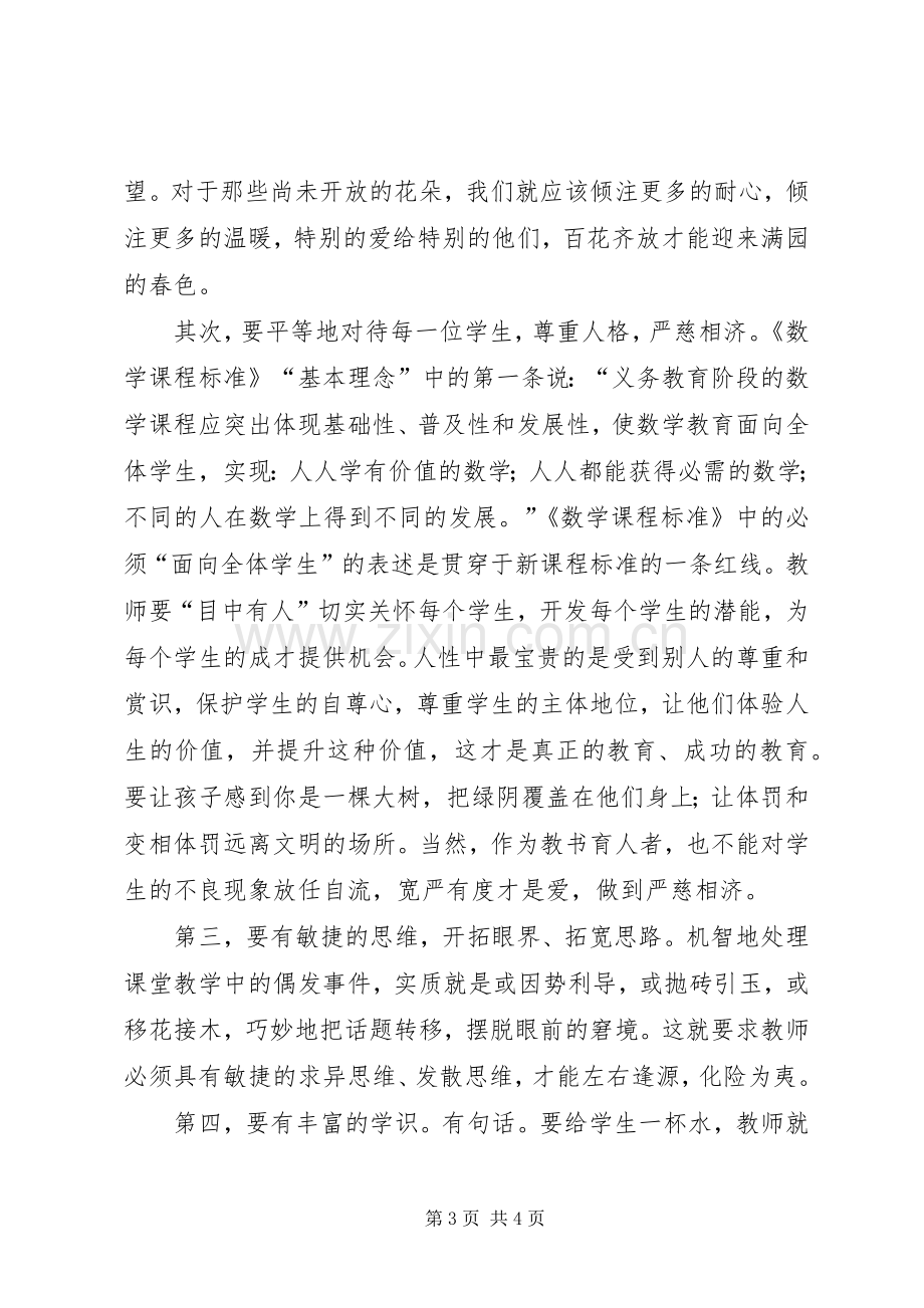 读《班主任专业成长》一书的心得体会.docx_第3页