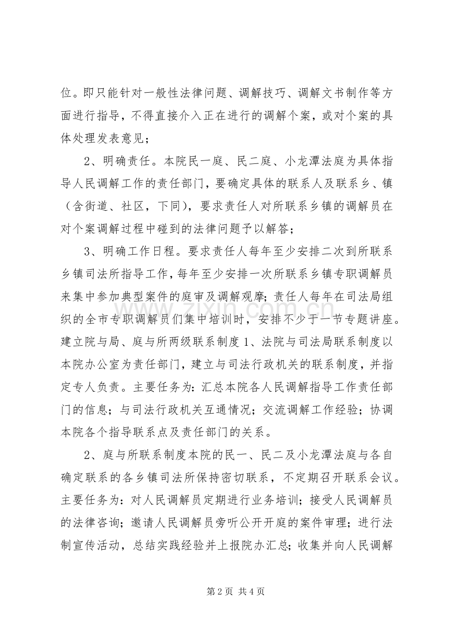 法院做好人民调解工作方案文秘文书.docx_第2页