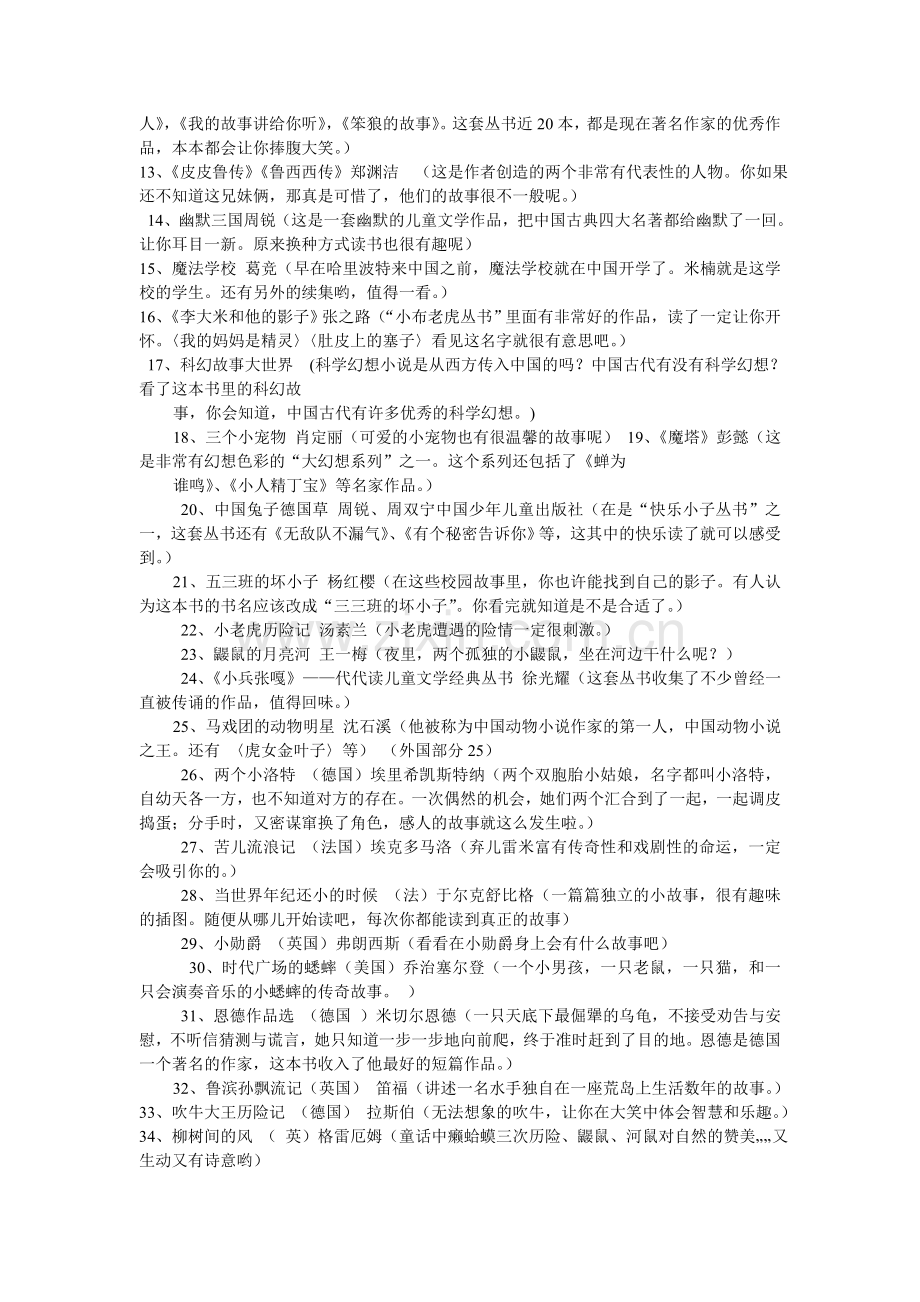 小学生课外必读书目.doc_第3页