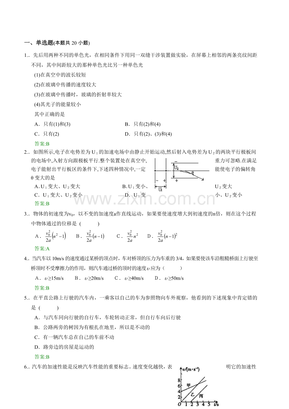 高一暑期物理作业 (6).doc_第1页