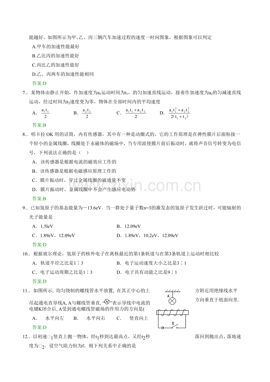 高一暑期物理作业 (6).doc_第2页