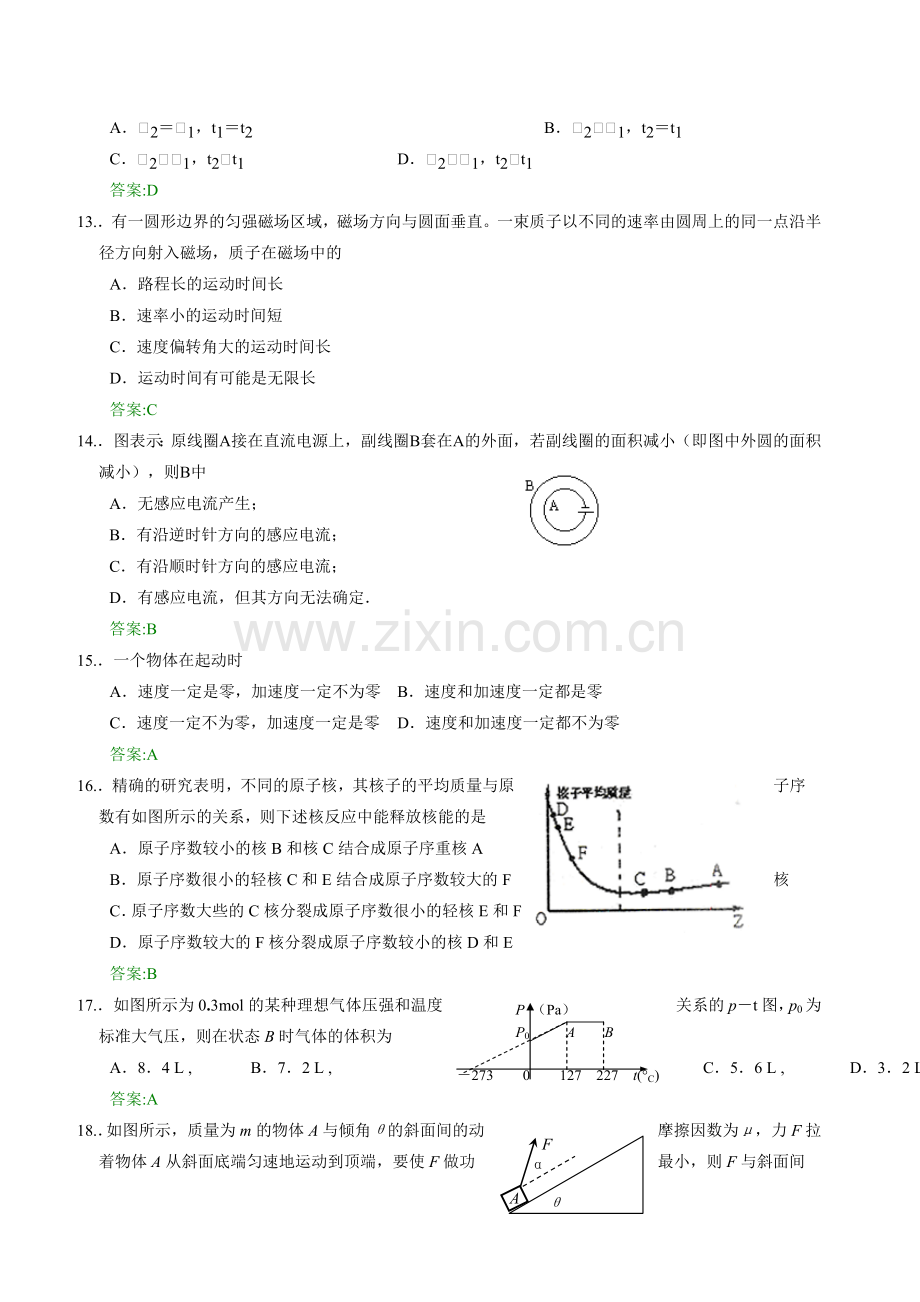 高一暑期物理作业 (6).doc_第3页