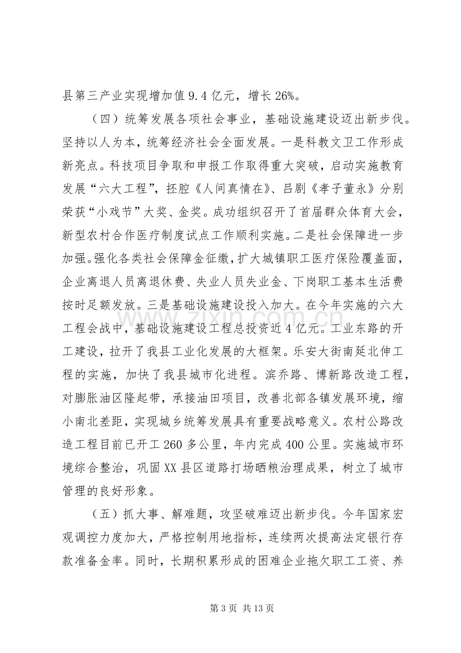 在全县庆“七一”表彰大会上的讲话.docx_第3页