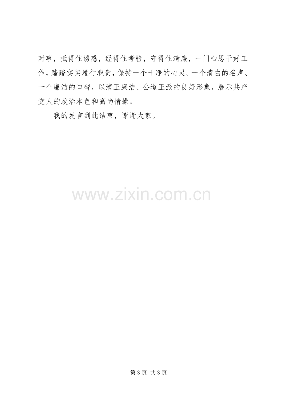 检查机关严以律己专题研讨发言稿.docx_第3页