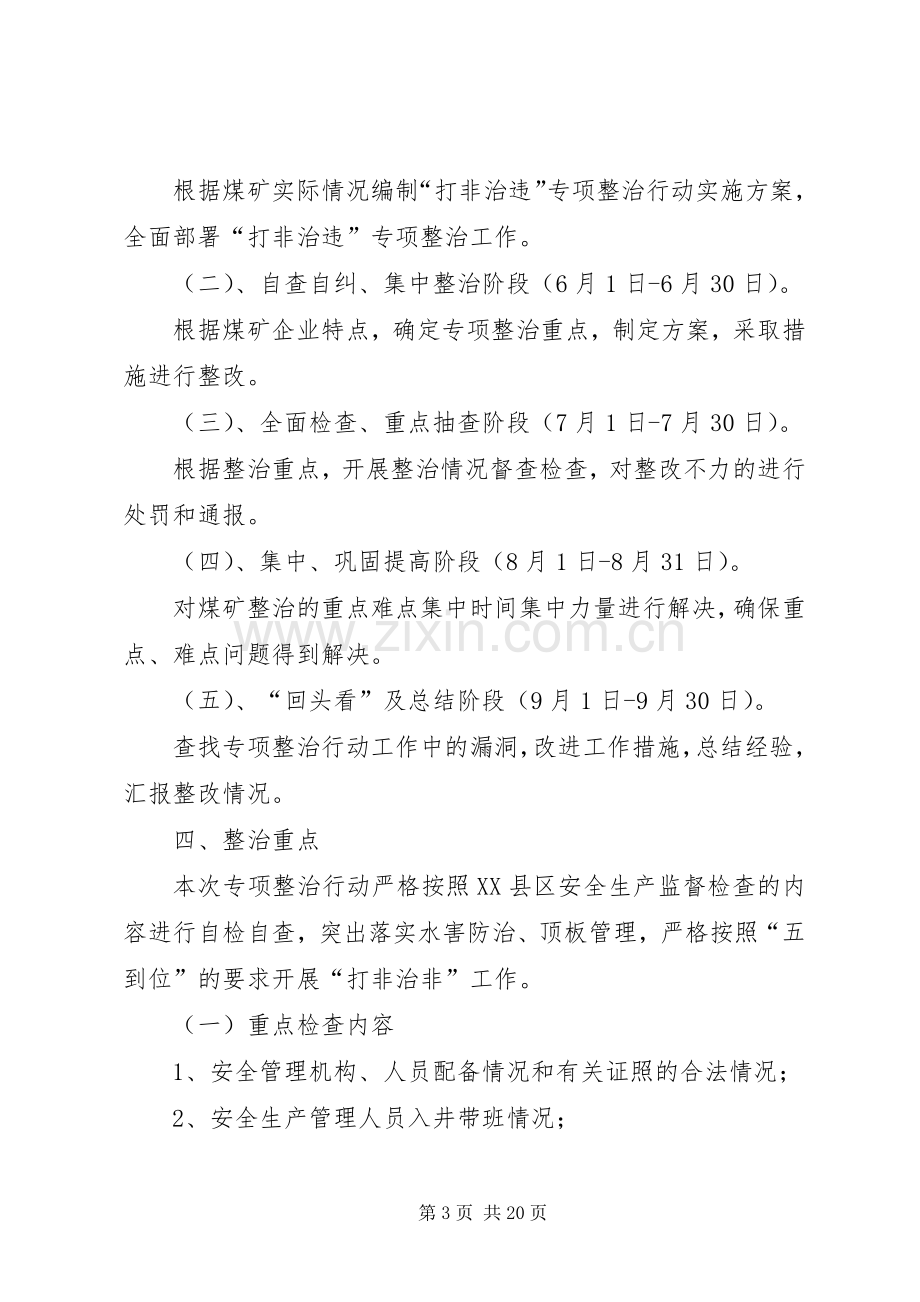 打非治违”专项整治工作方案.docx_第3页