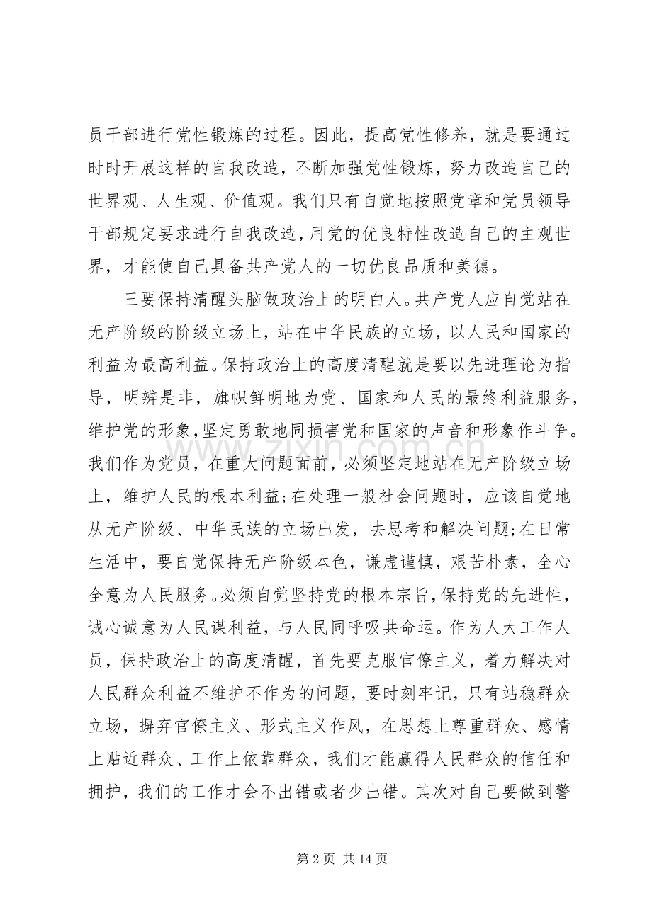 干部对照党性原则看理想信念牢不牢发言稿范文.docx_第2页