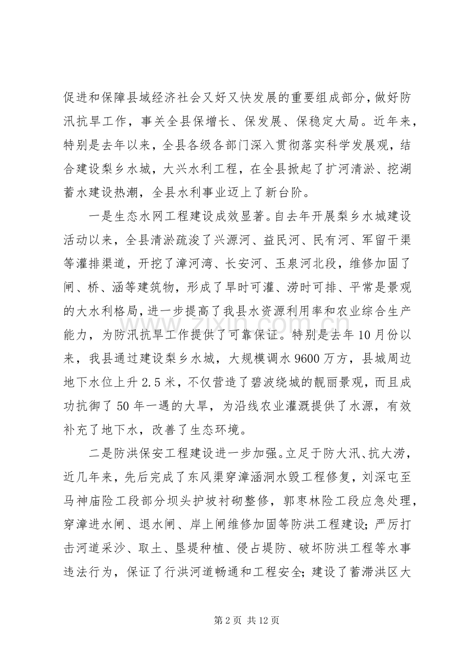 全县防汛抗旱工作会议上的讲话.docx_第2页