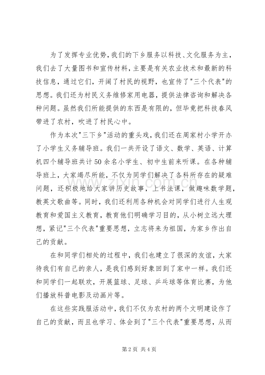 下乡周家村有感—暑期三下乡社会实践报告.docx_第2页