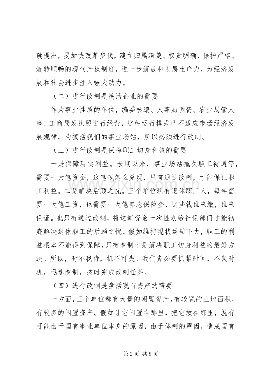 农业局长在改制动员大会上的意见讲话.docx_第2页