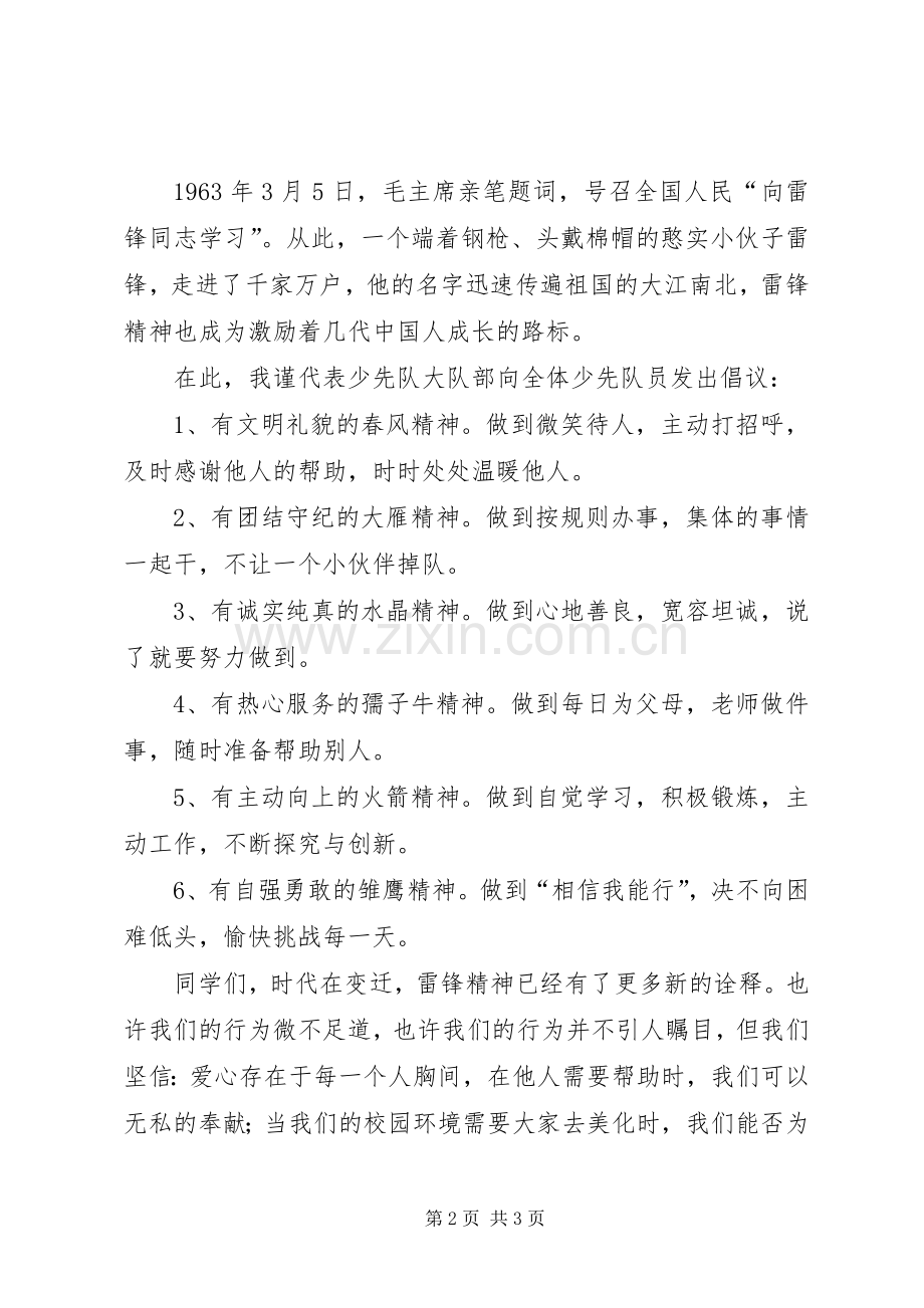 学雷锋日行善创文明和谐校园活动实施方案 .docx_第2页