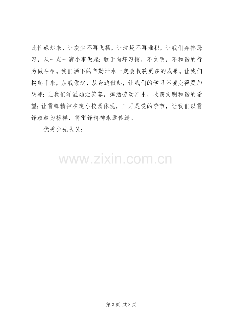 学雷锋日行善创文明和谐校园活动实施方案 .docx_第3页