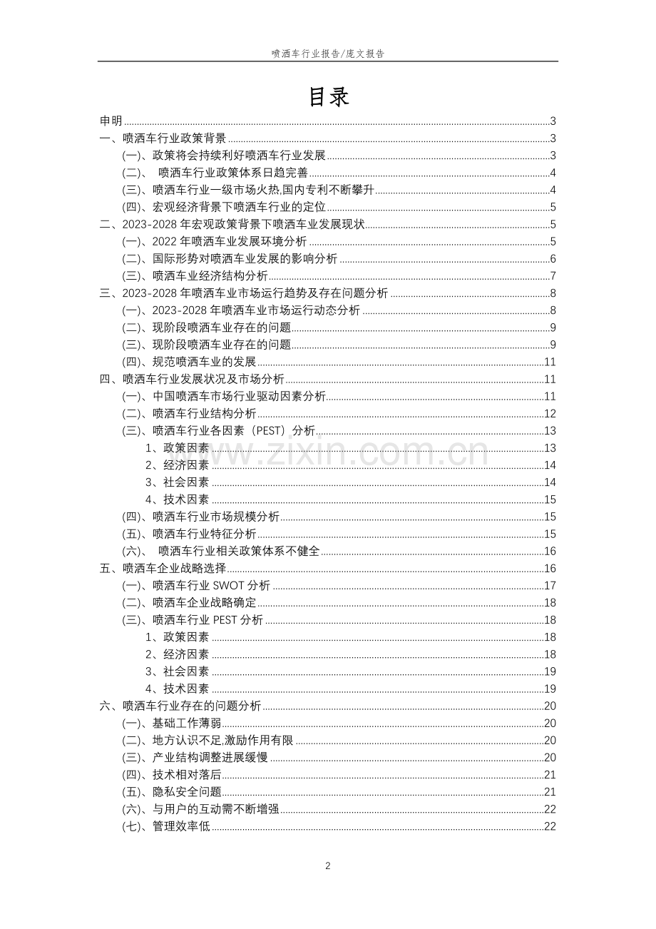 2023年喷洒车行业分析报告及未来五至十年行业发展报告.doc_第2页