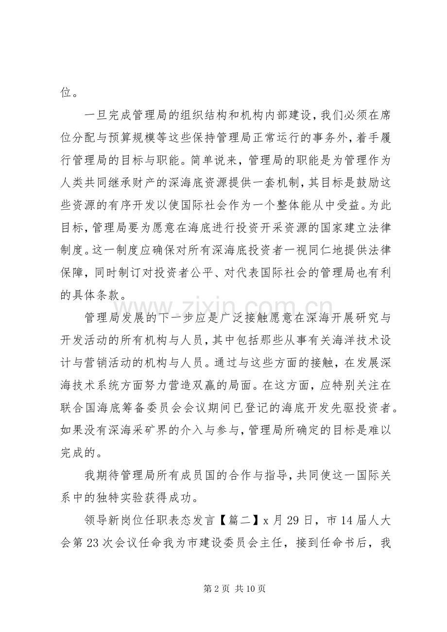 领导新岗位任职表态发言.docx_第2页