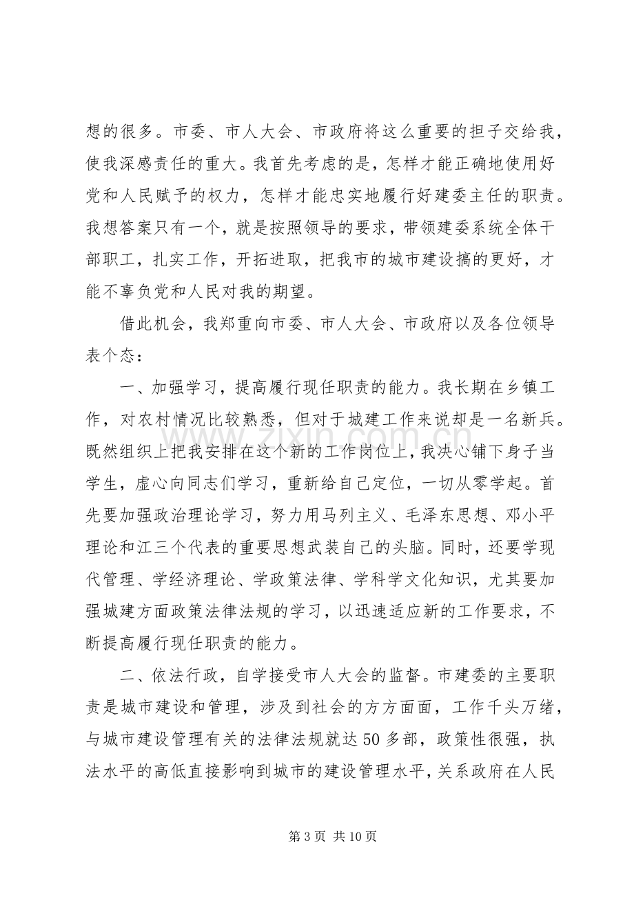 领导新岗位任职表态发言.docx_第3页