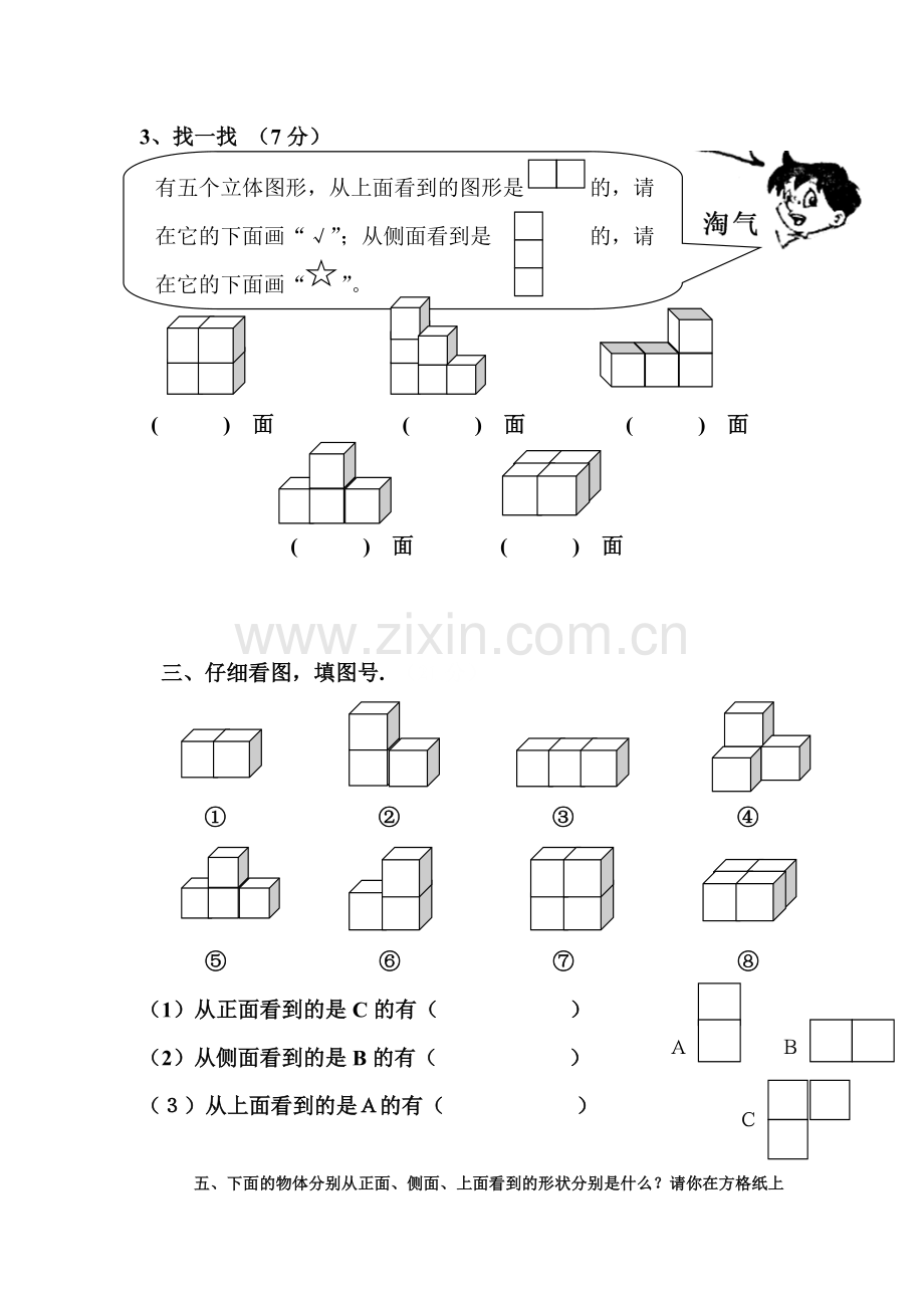 小学数学2011版本小学四年级观察物体(二)练习.doc_第2页