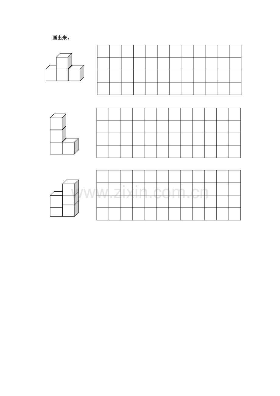 小学数学2011版本小学四年级观察物体(二)练习.doc_第3页